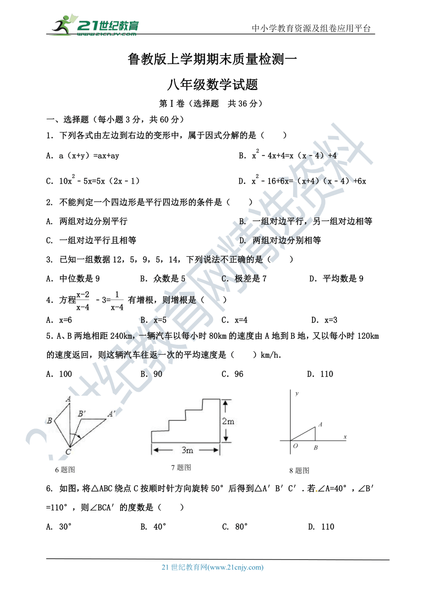 鲁教版八年级数学上册期末测试试题（1）（含答案）