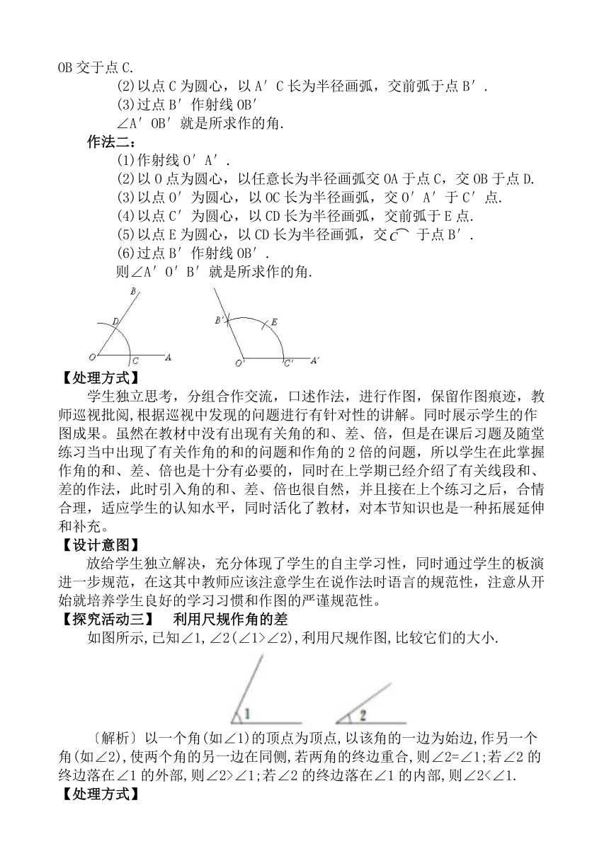 北师大版七年级数学下册 2.4 用尺规作角 教案