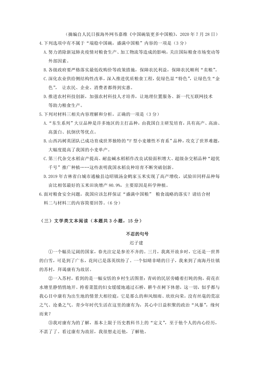 四川省雅安市2020－2021学年上期期末检测高一语文试题Word含答案