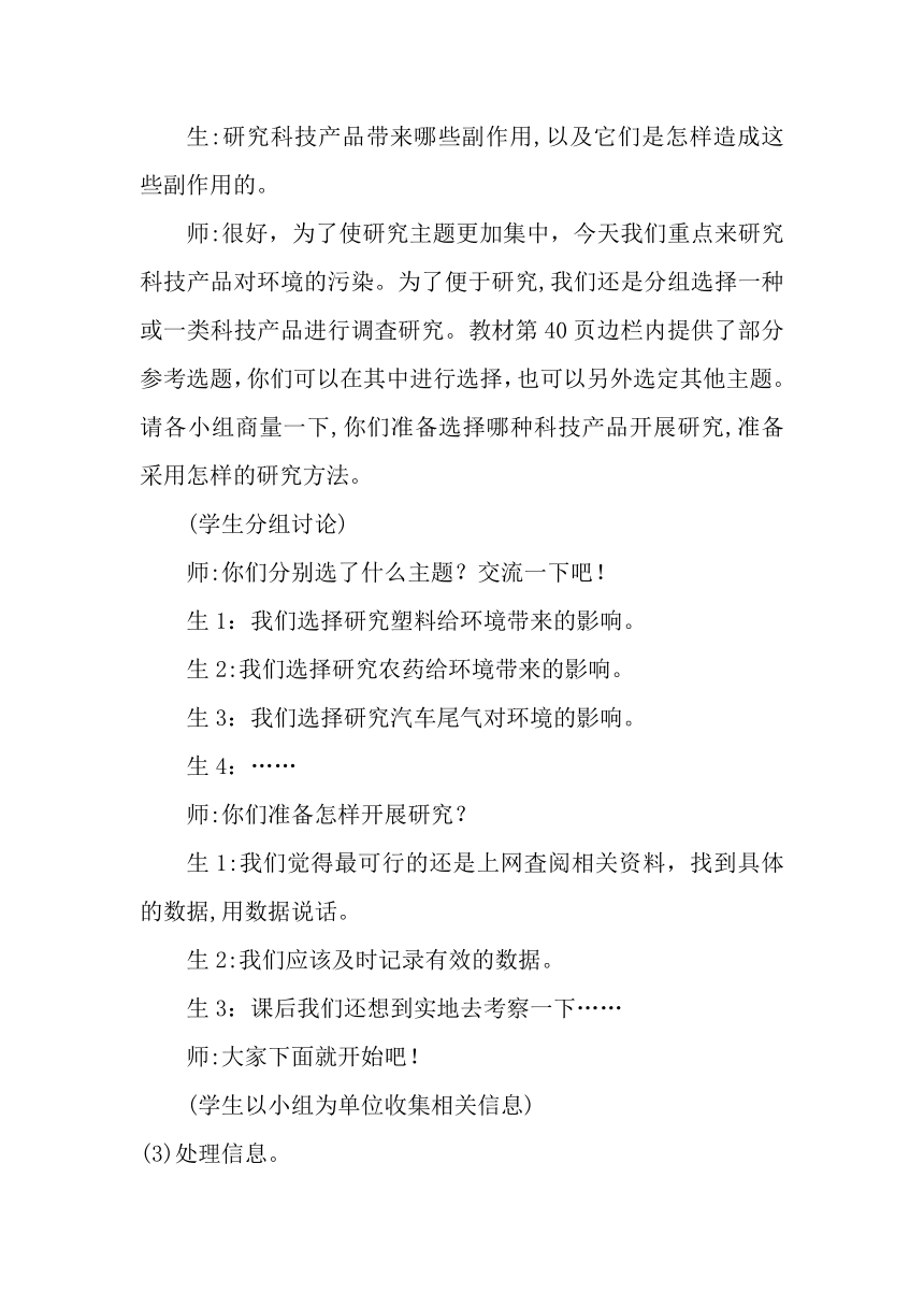 2023-2024学年六年级下册（大象版）4.2科技产品与环境污染（教学设计）