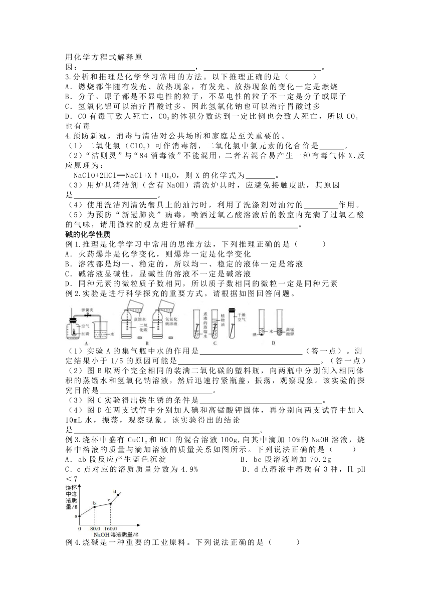 7.2.常见的酸和碱  学案--2022-2023学年九年级化学沪教版（全国）下册(无答案)