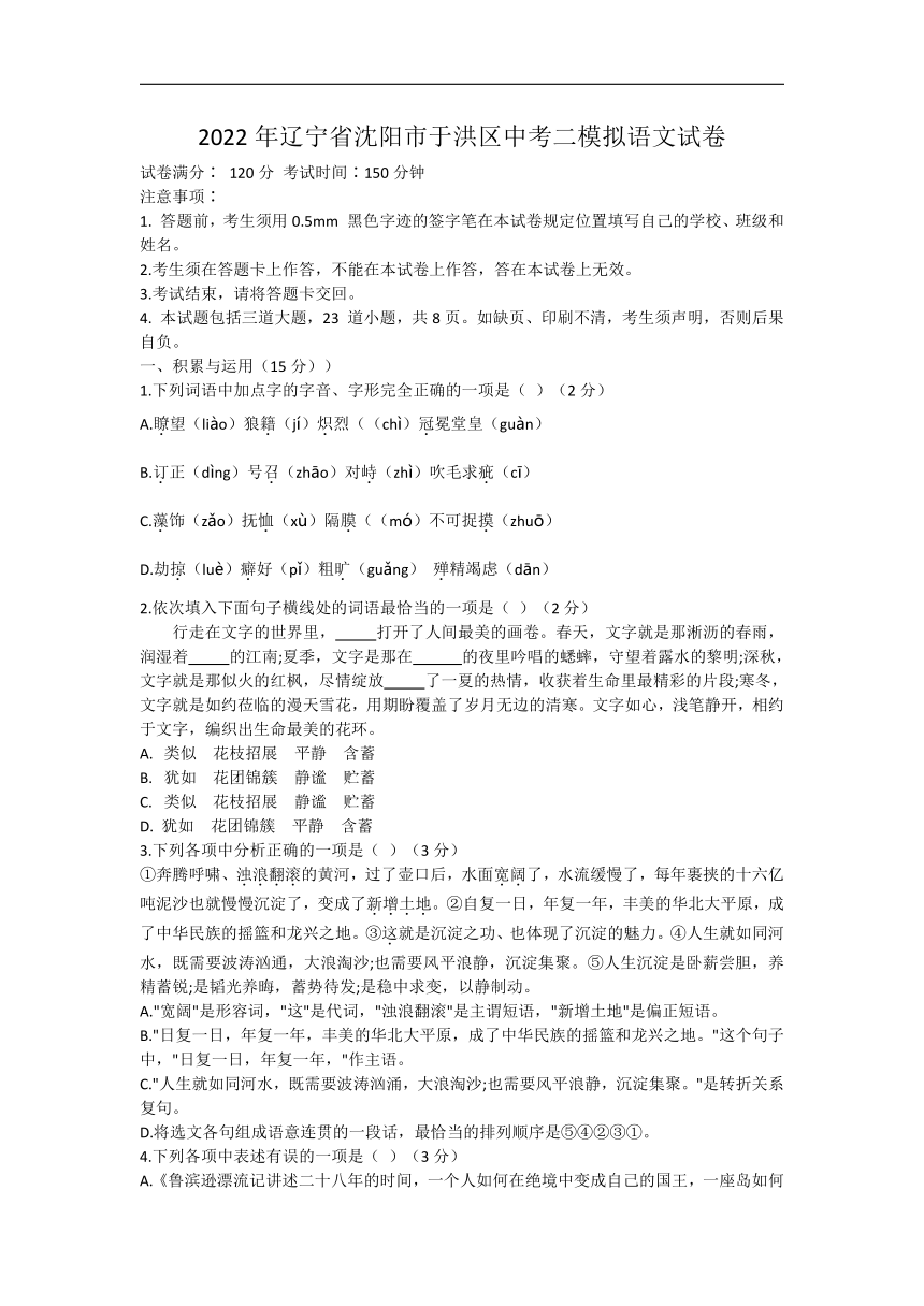 2022年辽宁省沈阳市于洪区中考二模拟语文试卷 (word版，含答案)