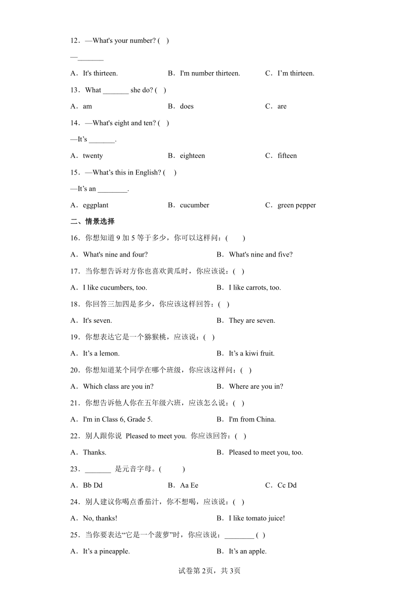 四年级上册期中专题训练-单项选择+情景选择 人教精通版（含答案）