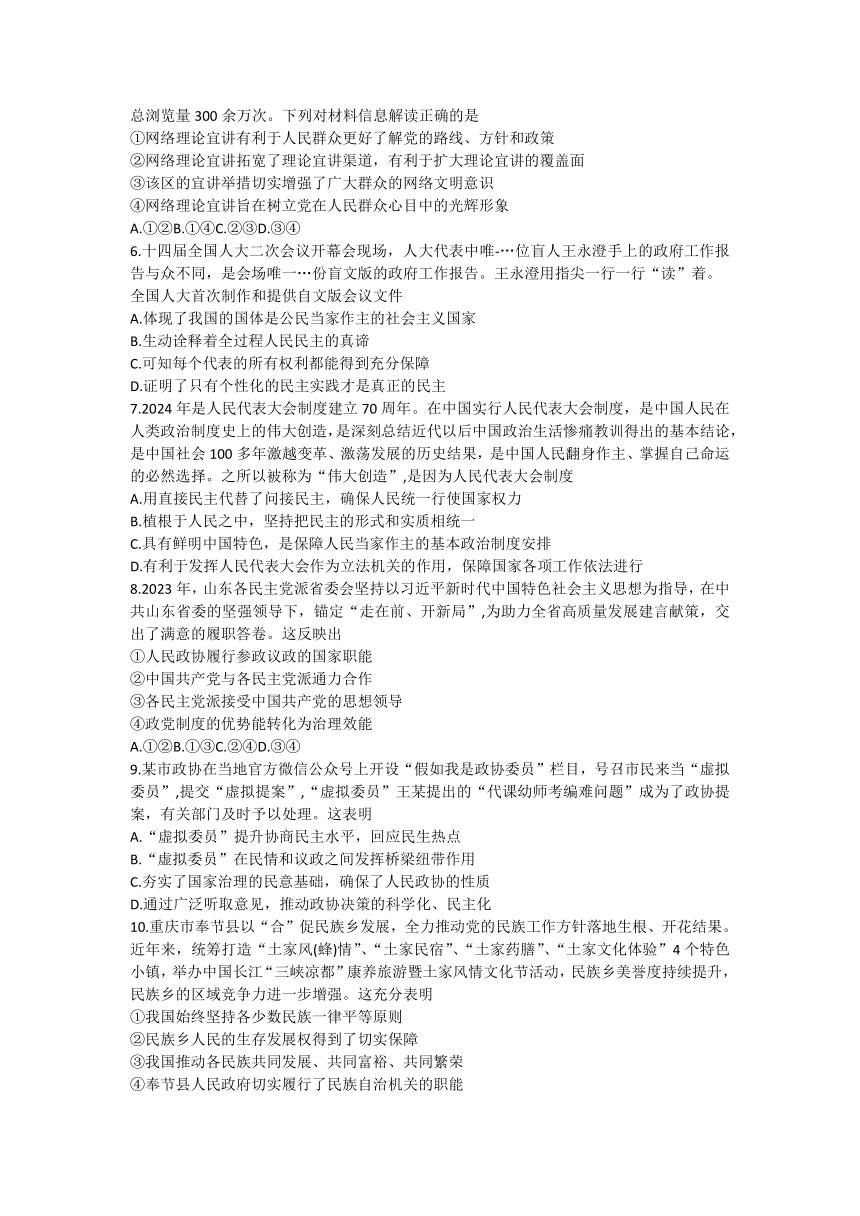 山东省泰安市肥城市2023-2024学年高一下学期4月期中考试思想政治试题（含答案）