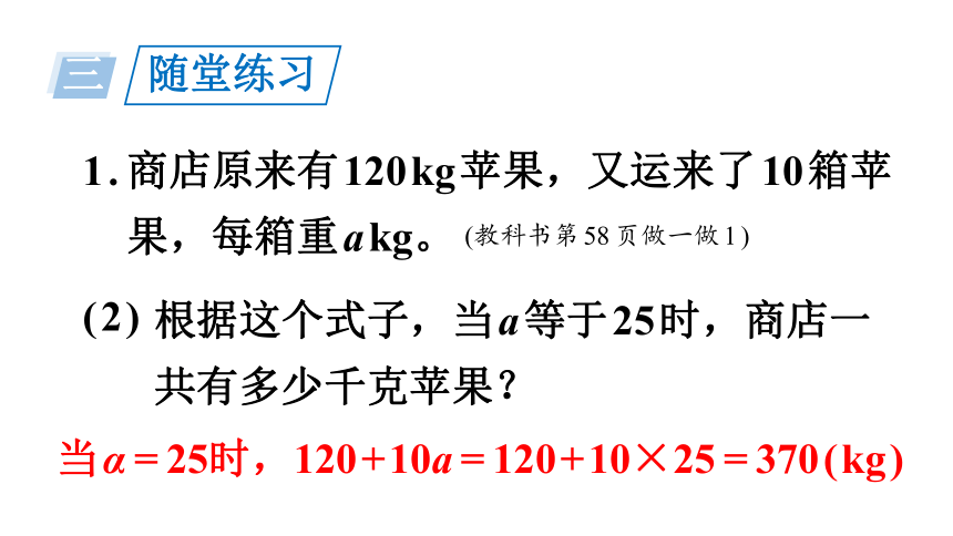 （2022秋季新教材）人教版 五年级数学上册5.1.3 解决形如a±bx的实际问题课件（20张PPT)