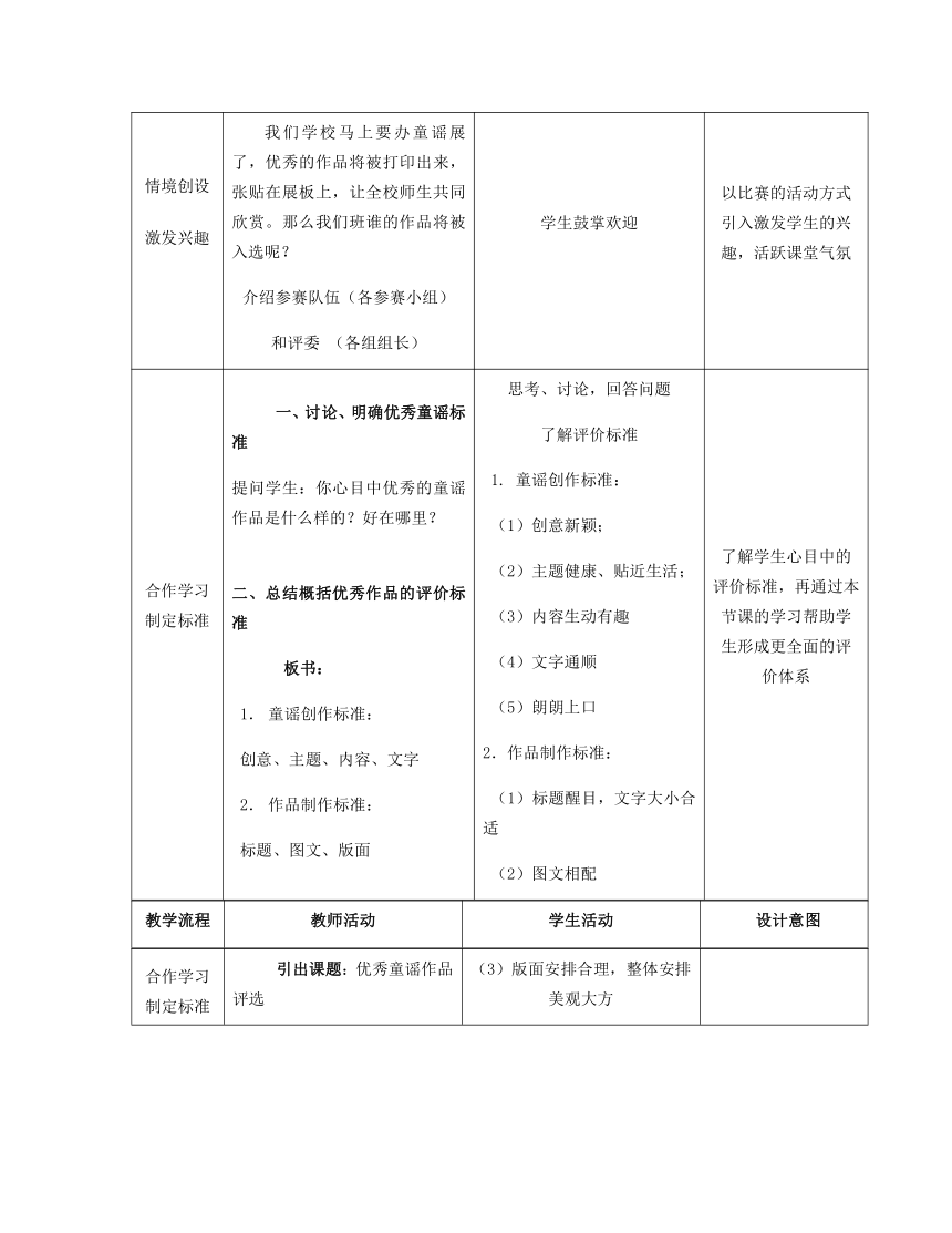 北师大版信息技术四年级上册 第8课 优秀童谣评选 教案（表格式）