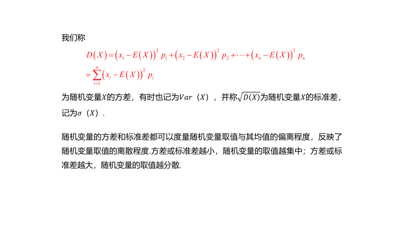 高中数学选择性必修第三册RJ·A--7.3 离散型随机变量的数字特征-7.3.2 离散型随机变量的方差  课件（共17张PPT）