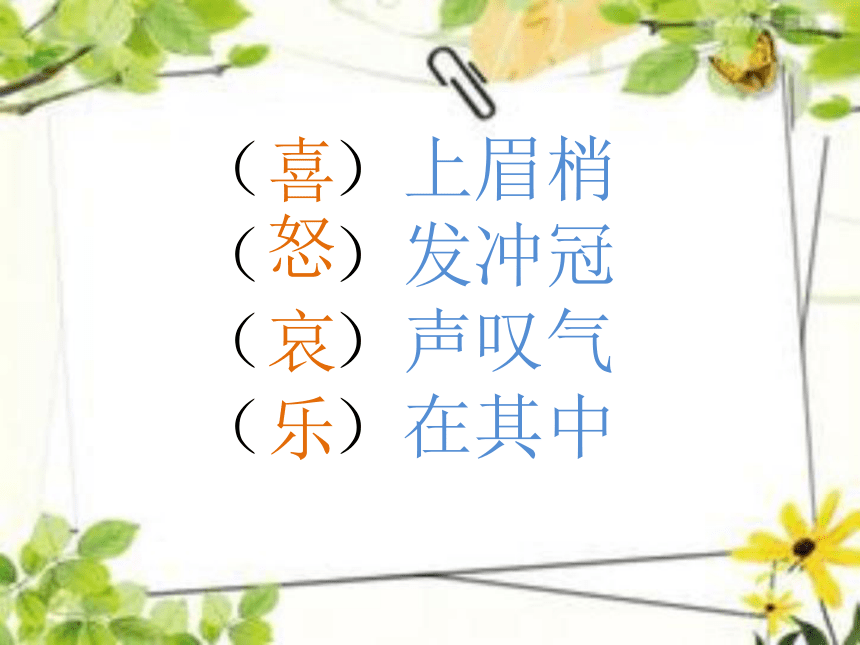 人教版小学五年级美术下册6《喜怒哀乐》名师课件(共14张PPT)