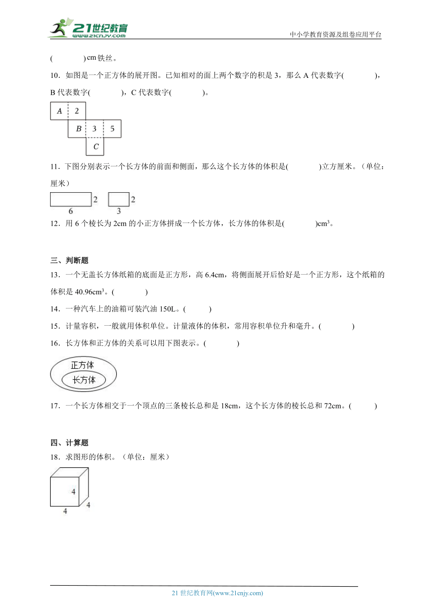 第3单元长方体和正方体经典题型检测卷-数学五年级下册人教版（含答案）