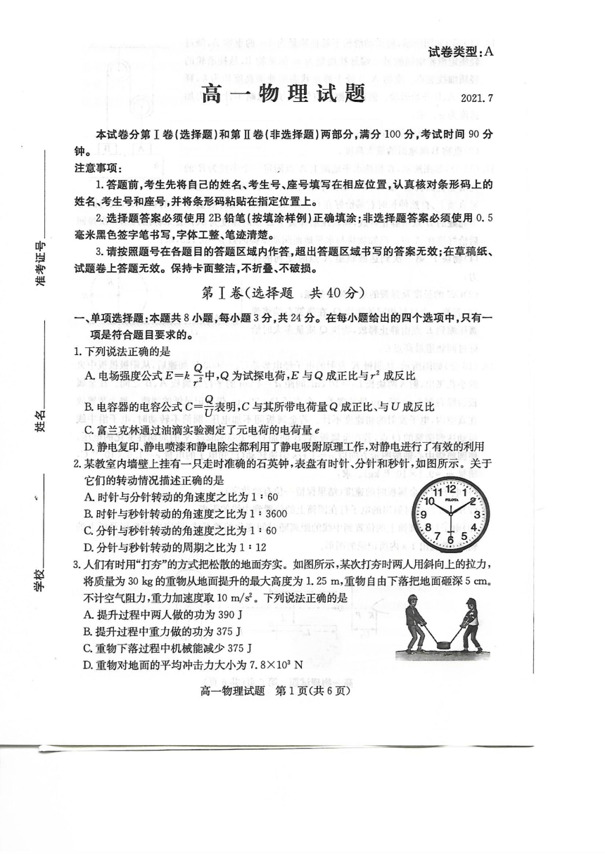 山东省滨州市2020-2021学年高一下学期期末考试物理试题 扫描版含答案