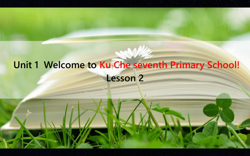 Unit1 Welcome to our school! (Lesson2)课件（共23张PPT）