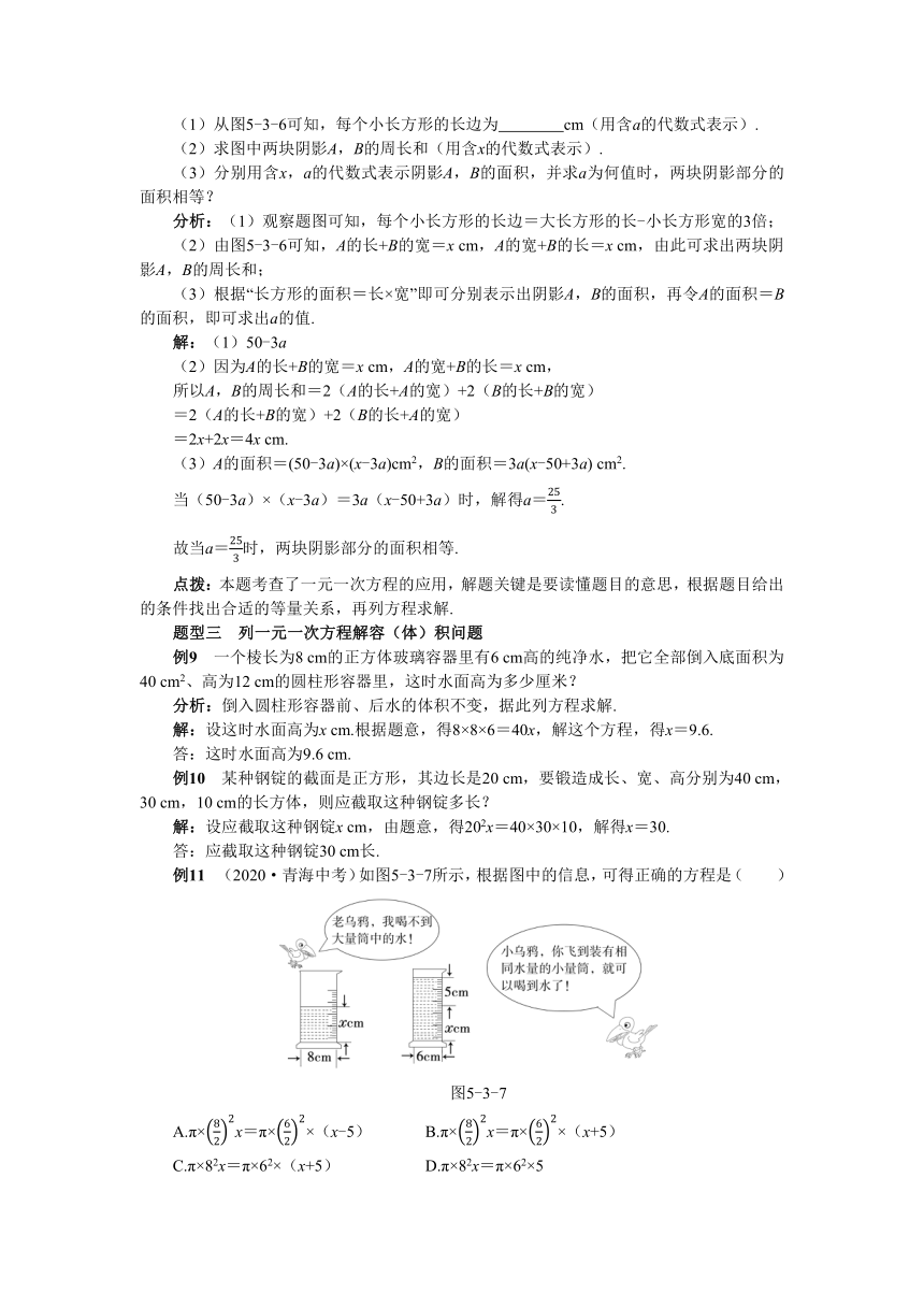 北师大版数学七年级上册 5.3　应用一元一次方程——水箱变高了典型例题 教案