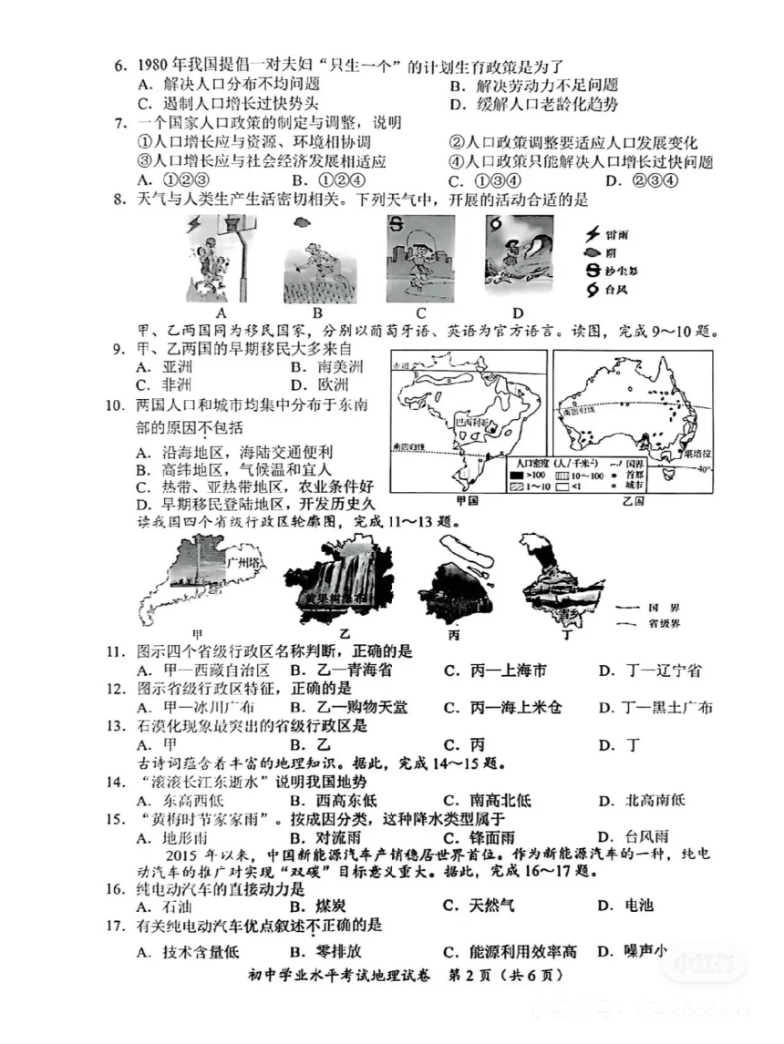 2022年湖南省长沙市中考地理真题（PDF版，含答案）