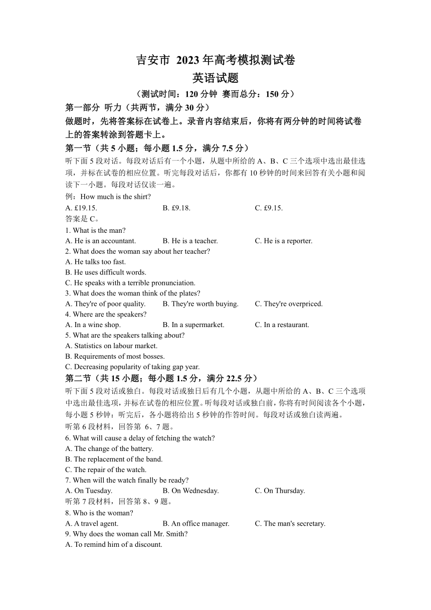 2023届江西省吉安市高三下学期4月模拟测试卷（一模）英语试题（Word版含答案，无听力音频有文字材料）
