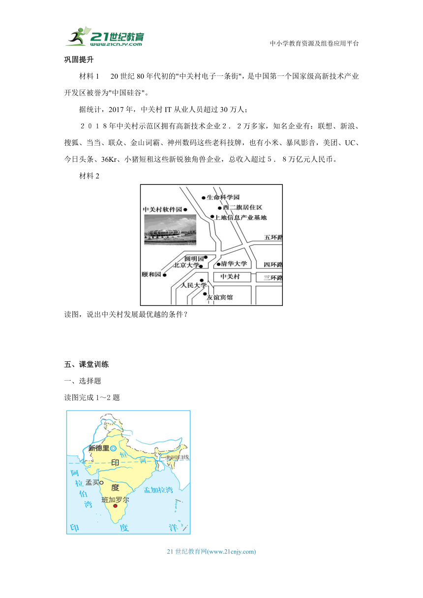 3.6.3  IT新城：班加罗尔  导学案