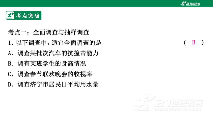 第十章  数据的收集、整理与描述章末复习与提升课件（共39张PPT）