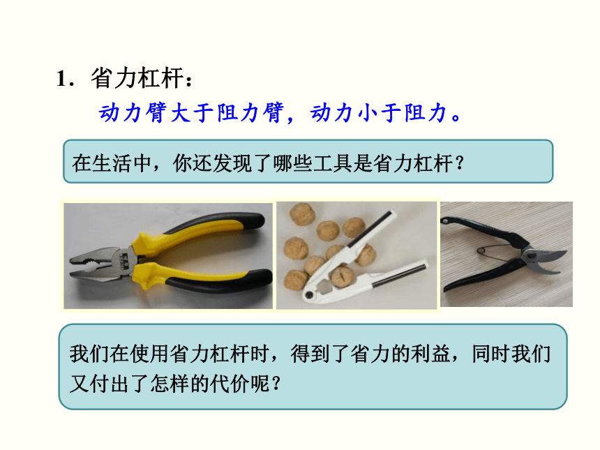 人教版物理八年级下册 12.1扛杆 课件（22张）