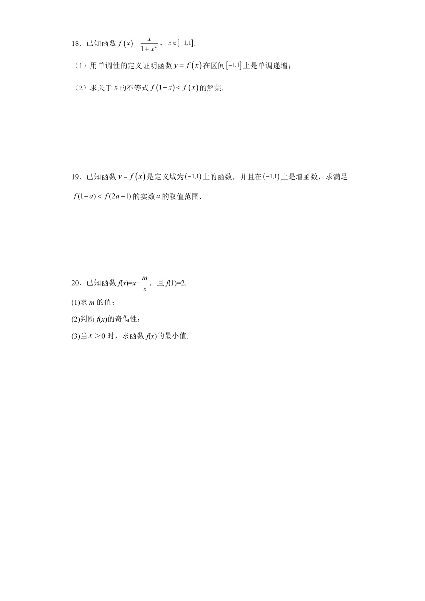 3.2  函数的基本性质同步测试——2021-2022学年第一学期人教A版（2019）必修第一册（Word含解析）