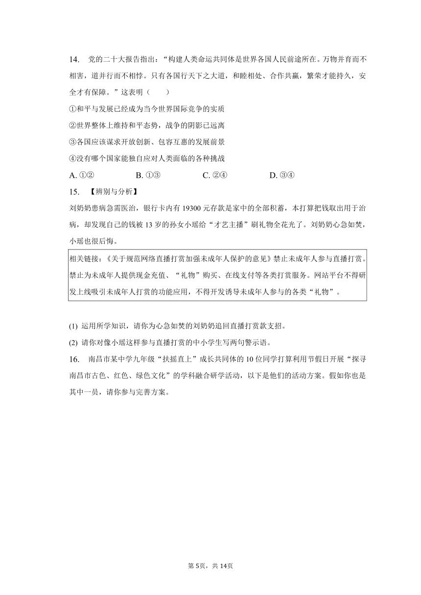 2023年湖北省武汉市新洲区中考道德与法治调研试卷（一）（含解析）