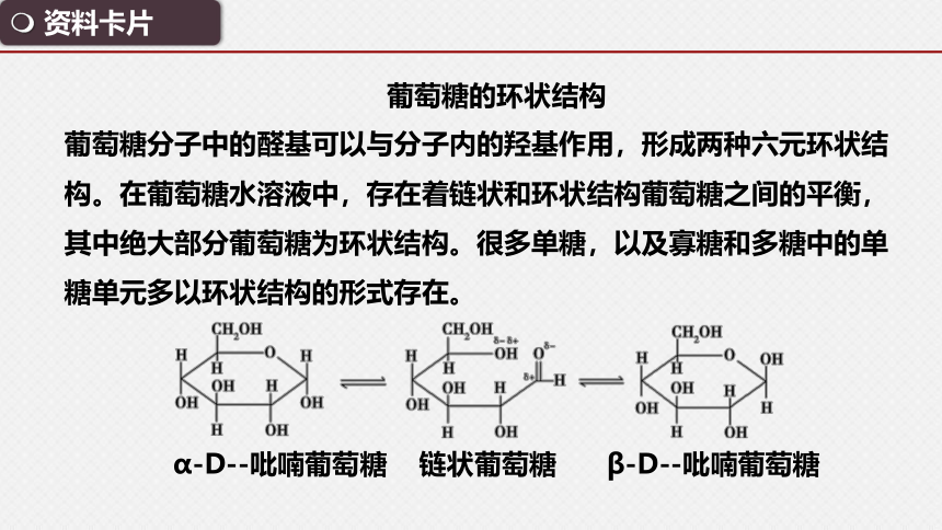 化学人教版（2019）选择性必修第3册4.1糖类（共50张ppt）