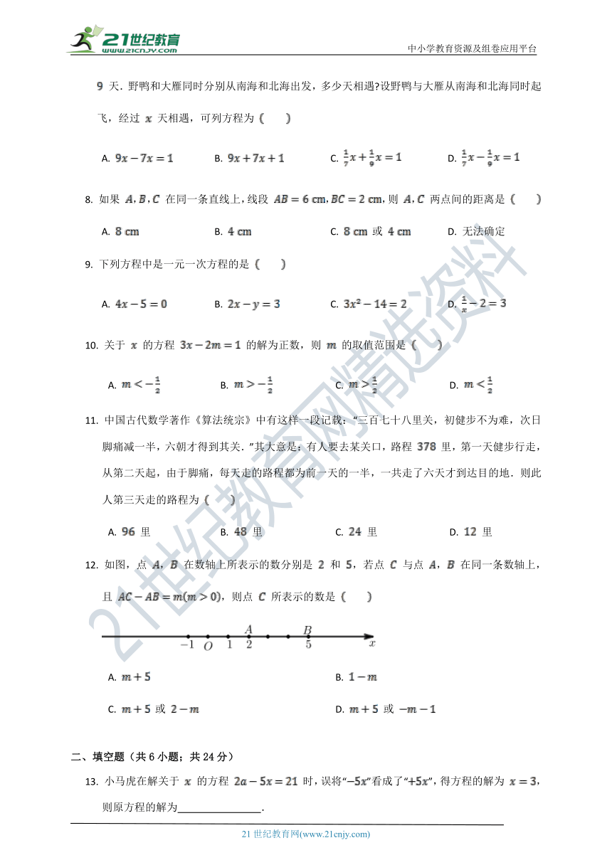 北师大版2020-2021学年七年级（上）第五章一元一次方程检测试卷B（含解析）