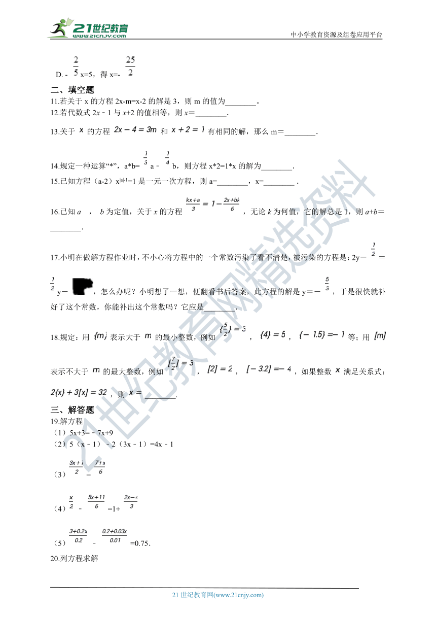 4.2 解一元一次方程同步训练题（含解析）