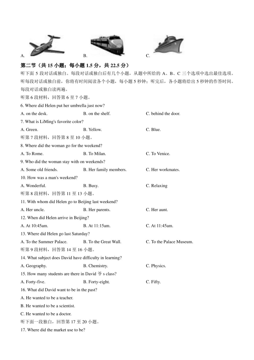 2023年四川省广元市苍溪县中考二模英语试题(PDF版，含答案、无音频)