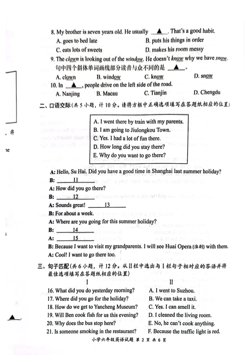 江苏省盐城市2022-2023学年六年级下学期期末英语检测试题（图片版，无答案）
