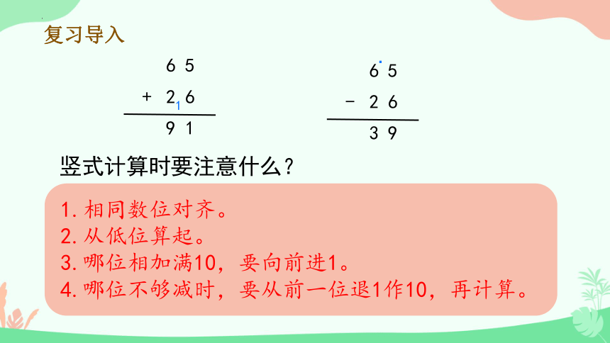 苏教版三年级下册数学第八单元（小数的初步认识）简单的小数加、减法课件(共25张PPT)