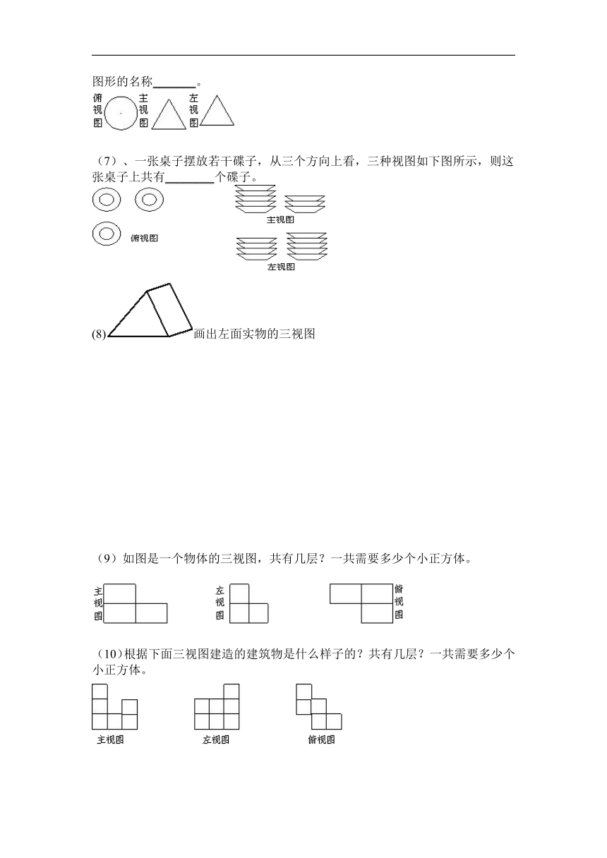 第29章 投影与视图 单元测试卷（二）