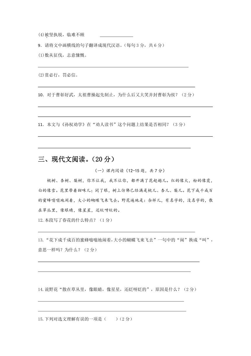 七年级语文上册第一单元达标练习题（含答案）