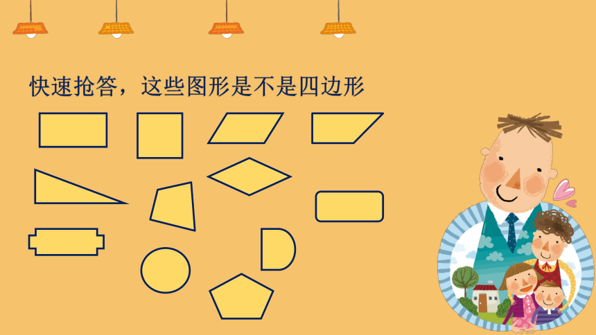 三年级上册数学课件—第七单元《长方形、正方形的特征》人教版（21张PPT）