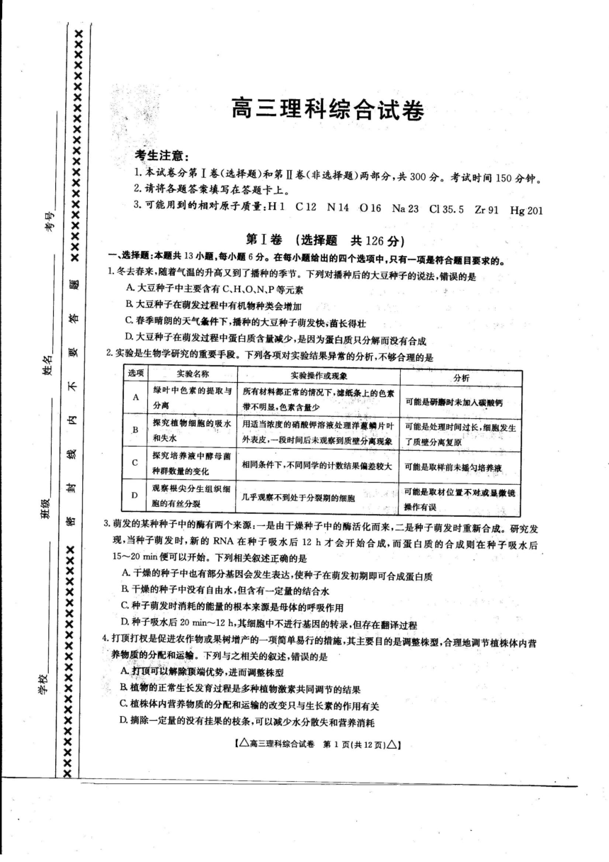 内蒙古锡林郭勒盟全盟2021届高三下学期第二次模拟考试（4月）理科综合试题 图片版含答案