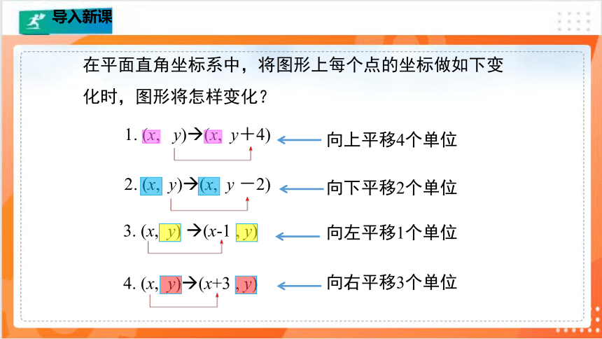 3.1.3图形的平移（3）  课件（共29张PPT）