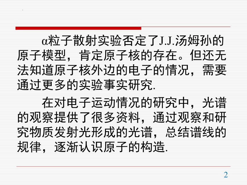 物理人教版（2019）选择性必修第三册4.4氢原子光谱和玻尔的原子模型（共45张ppt）