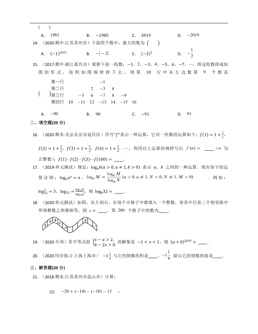 2020-2021学年浙教版七年级数学上册第2章有理数的运算试卷（培优卷）(word版含答案解析）