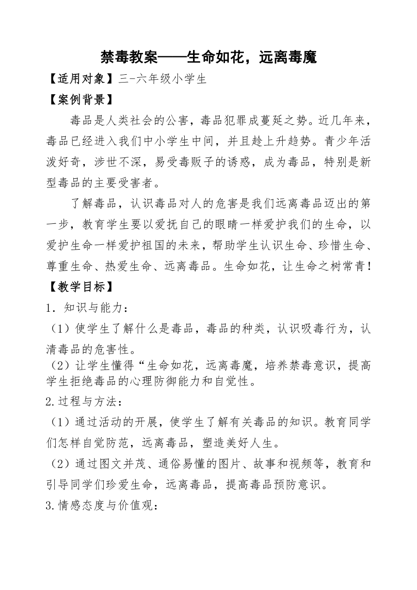 小学班会课  禁毒 教案