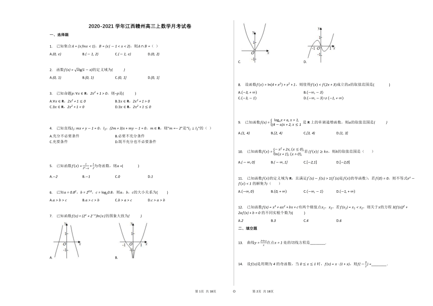 2020-2021学年江西赣州高三上数学第二次月考试卷   Word版含解析