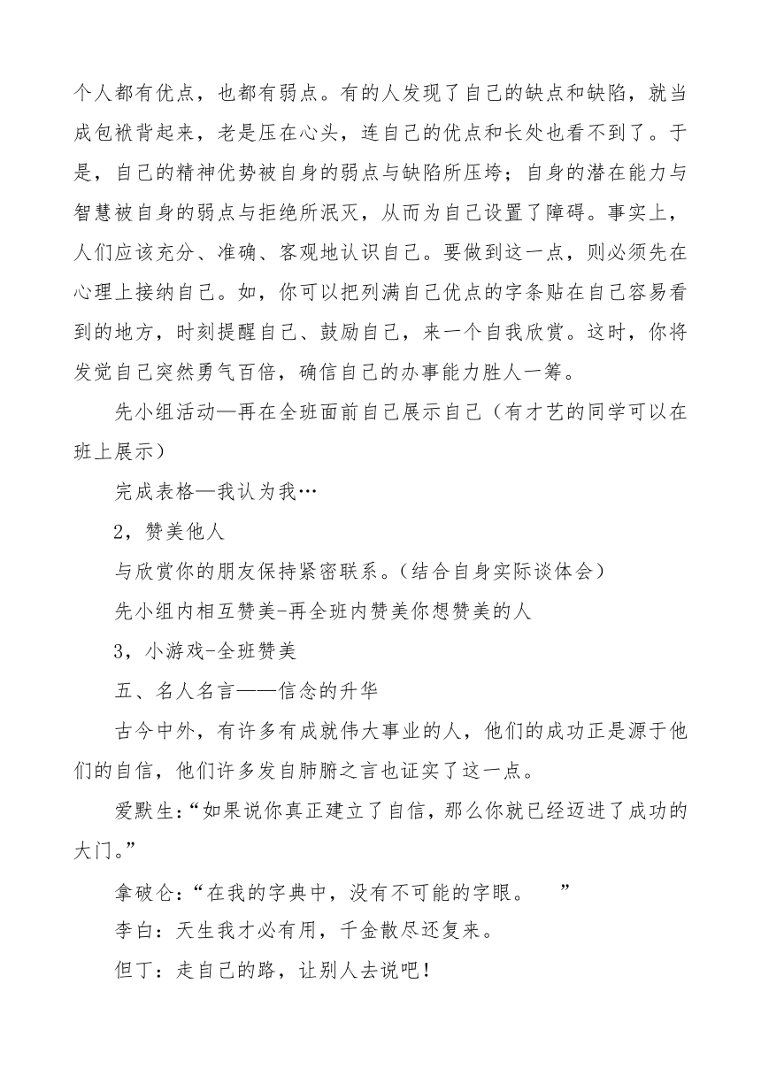 辽大版 四年级上册心理健康教育 第五课 自信伴我成功｜教案