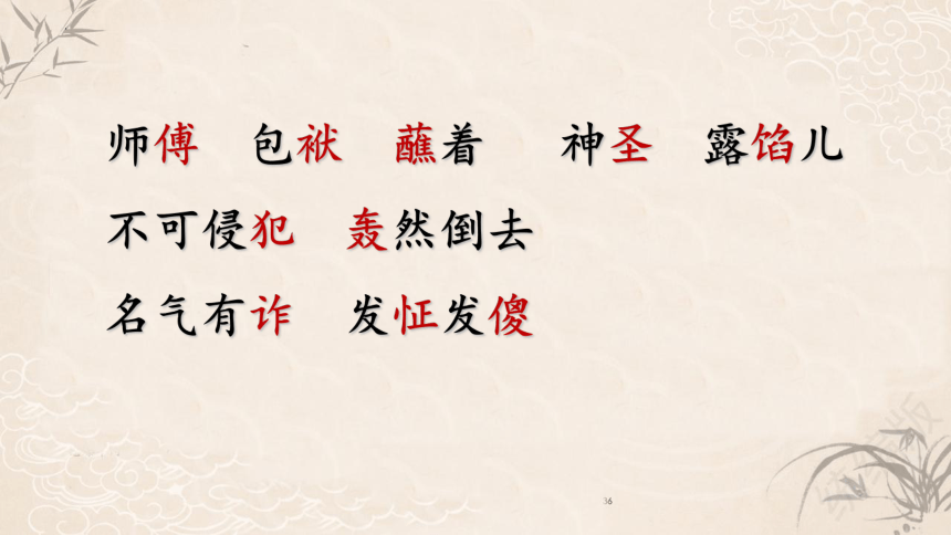 14 刷子李 课件(共24张PPT)