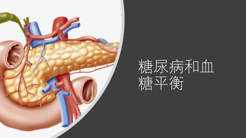 人教版（新课程标准）必修3  2.2通过激素的调节 课件（13张）