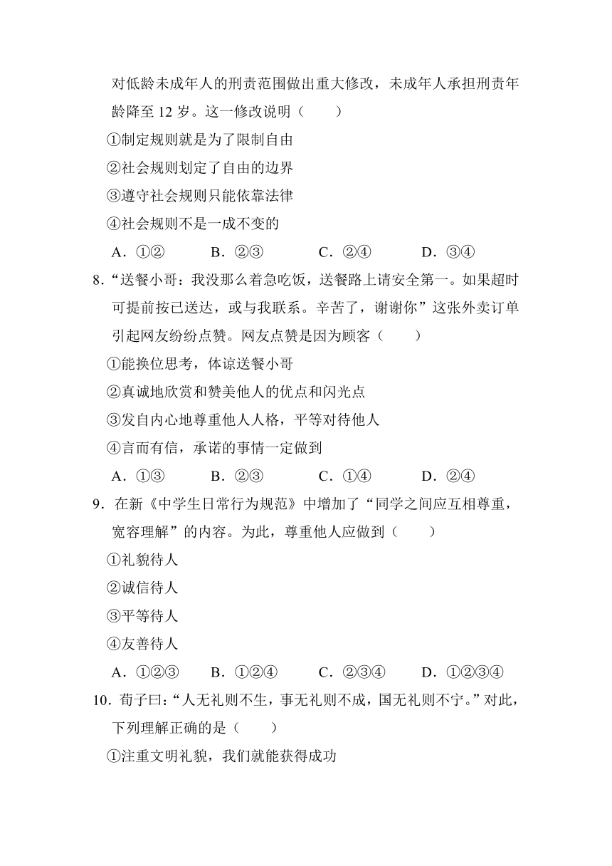 四川省江油市八校2021-2022学年八年级下学期开学考试道德与法治试题（word含答案）