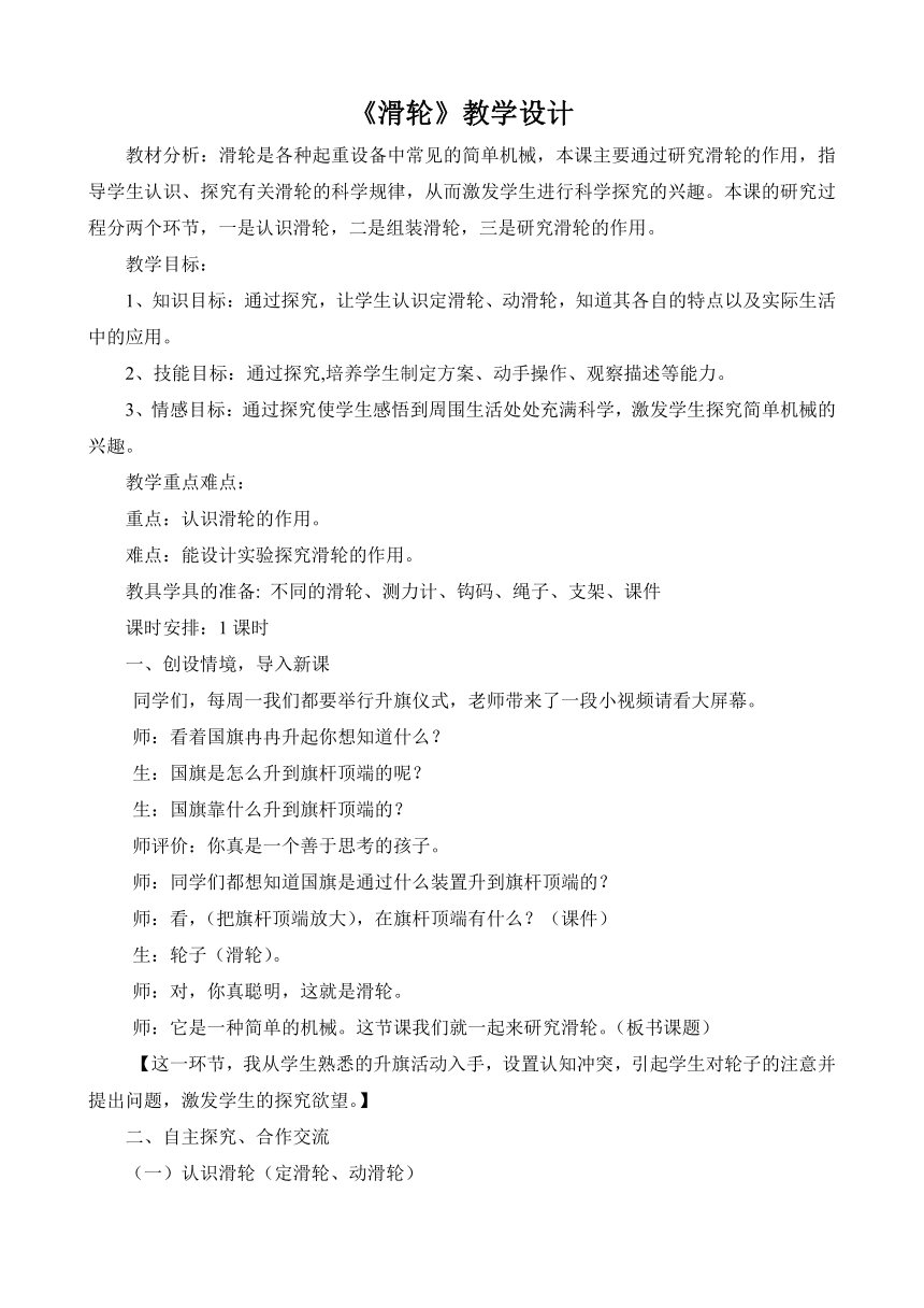 青岛版（六三学制）（2001）五年级下册科学教案20 《滑轮》