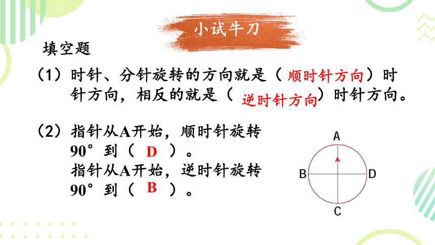 小学数学北师大版六年级下图形的旋转（一） 课件(共27张PPT)