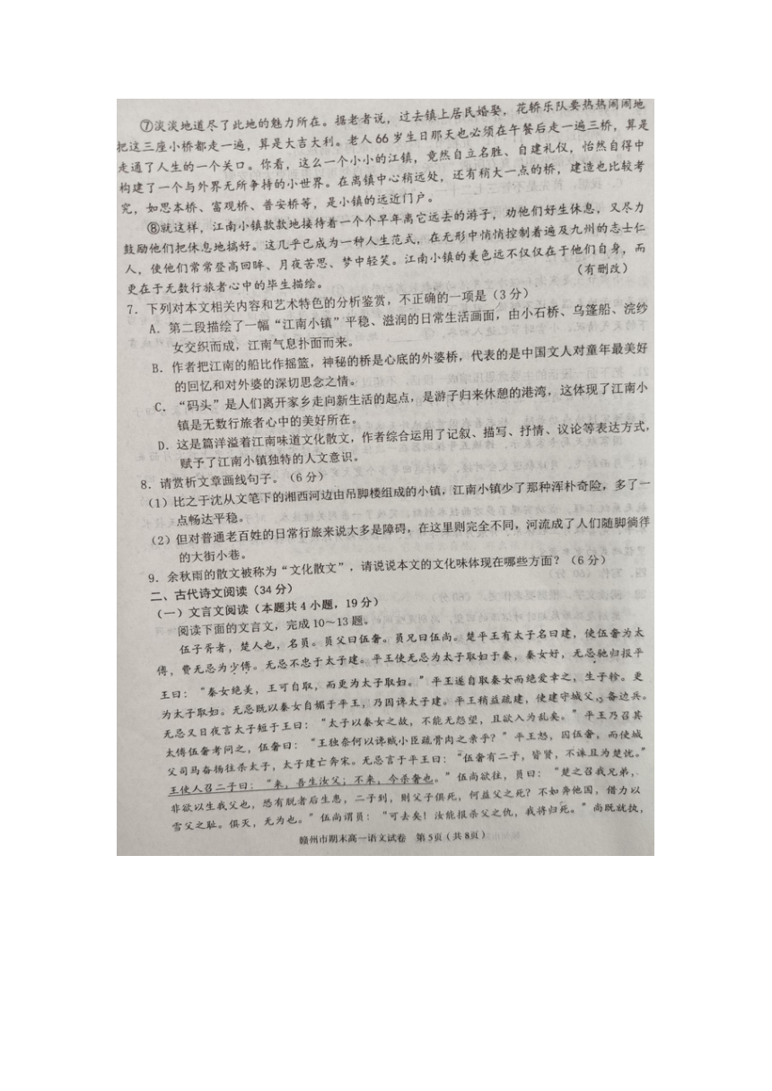 江西赣州市2020—2021学年度高一第一学期期末考试（语文）试卷 PDF含答案