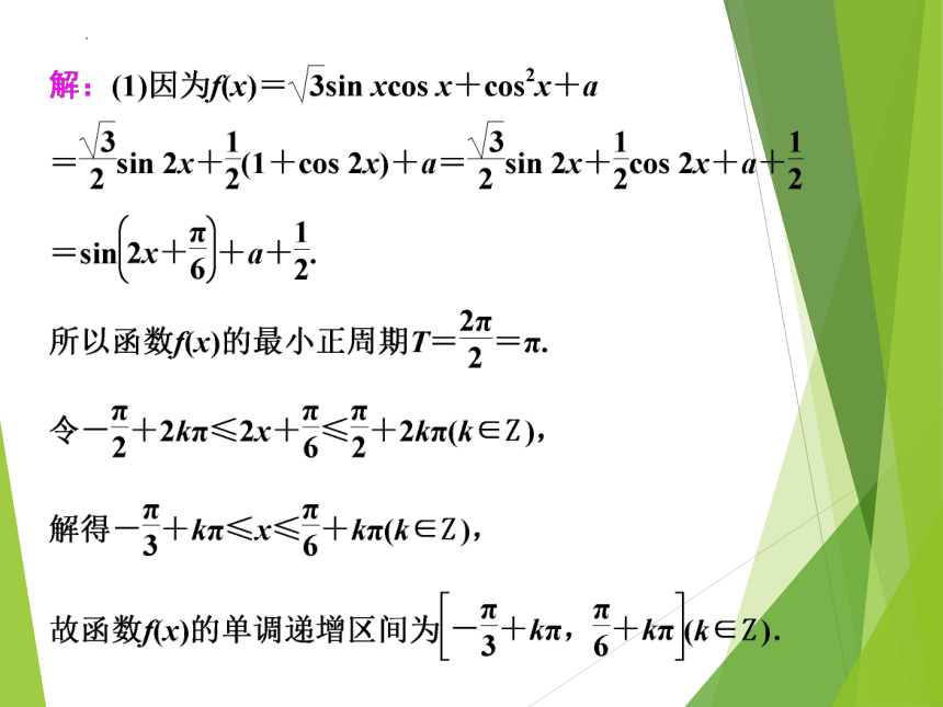 高中数学人教A版（2019）必修一5.5.2  简单的三角恒等变换第3课时 课件 (共18张PPT)