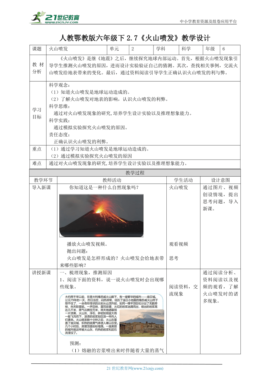【核心素养目标】2.7《火山喷发》教案