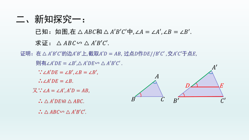 人教版九年级数学下册   27.2.1相似三角形的判定(4)  课件（共32张PPT）