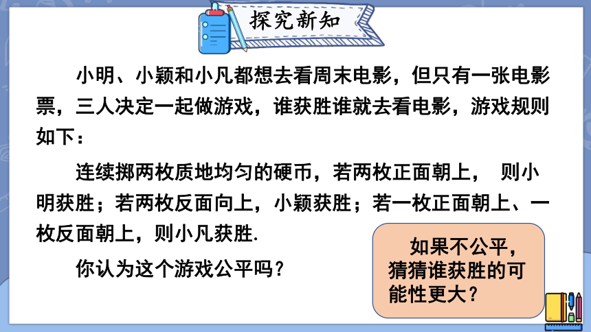 3.1.1 用树状图或表格求概率 课件（共19张PPT）