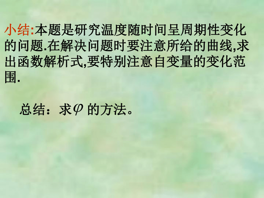 2020-2021学年高一数学人教A版 必修4 第一章1.6三角函数模型的简单应用 课件（共19张PPT）